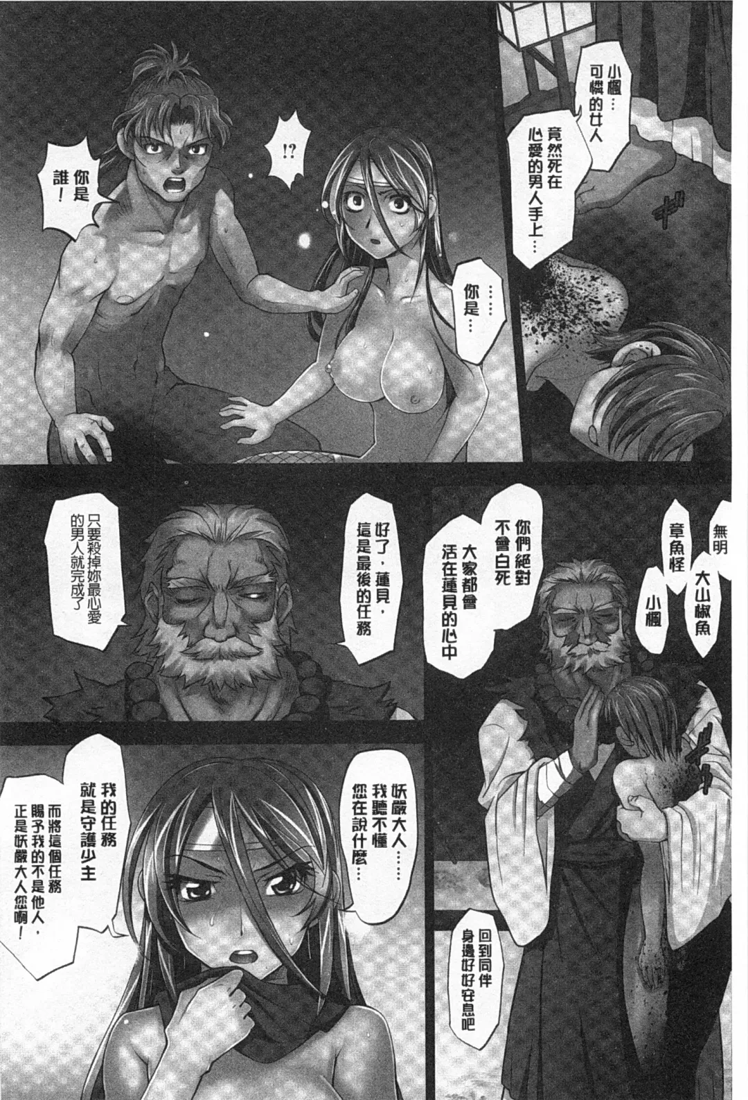 [Raymon] Youen Kunoichi Kinbaku Ryoujoku no Ki | 妖豔的女忍者 緊缚凌辱之記 Fhentai - Page 173