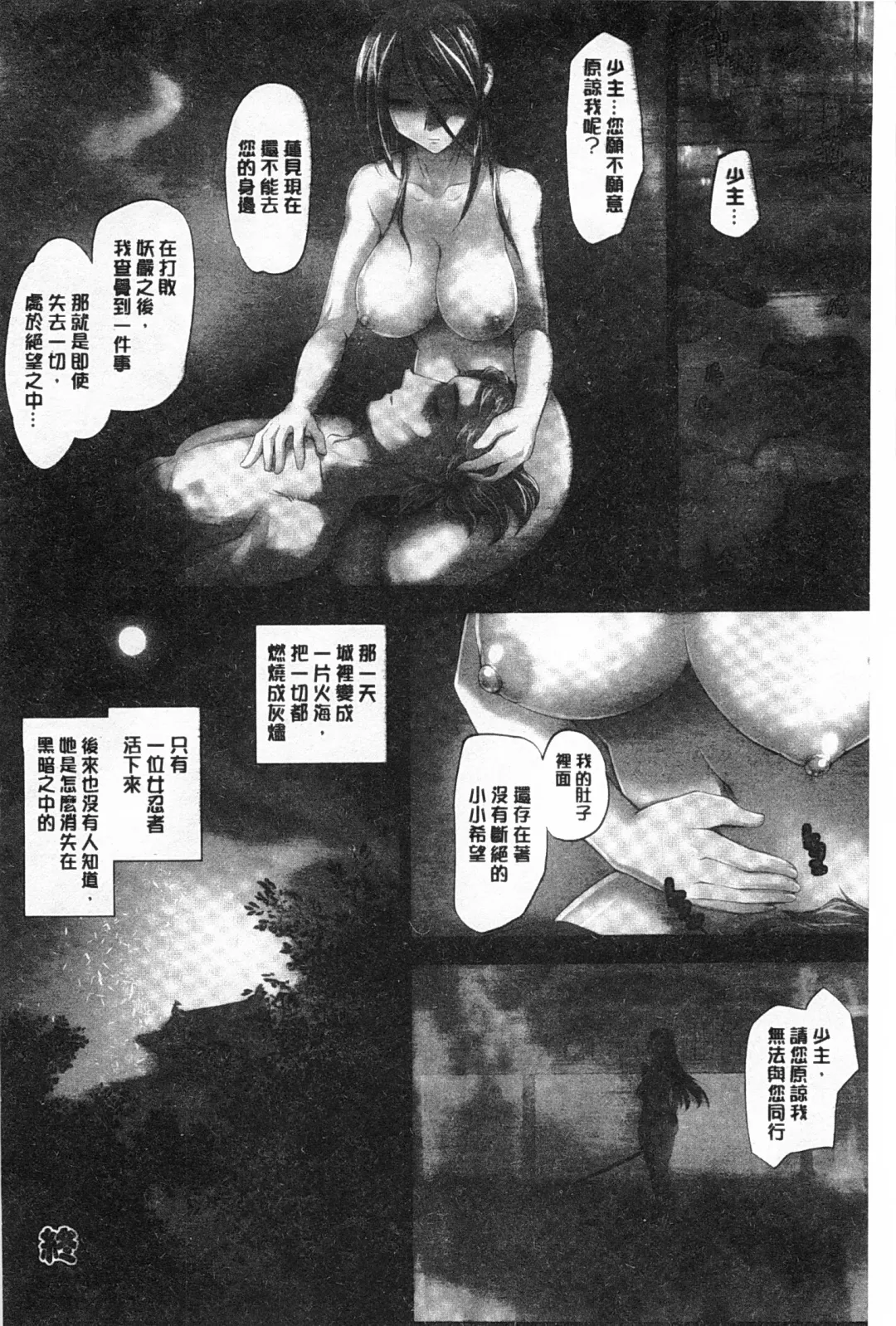 [Raymon] Youen Kunoichi Kinbaku Ryoujoku no Ki | 妖豔的女忍者 緊缚凌辱之記 Fhentai - Page 187