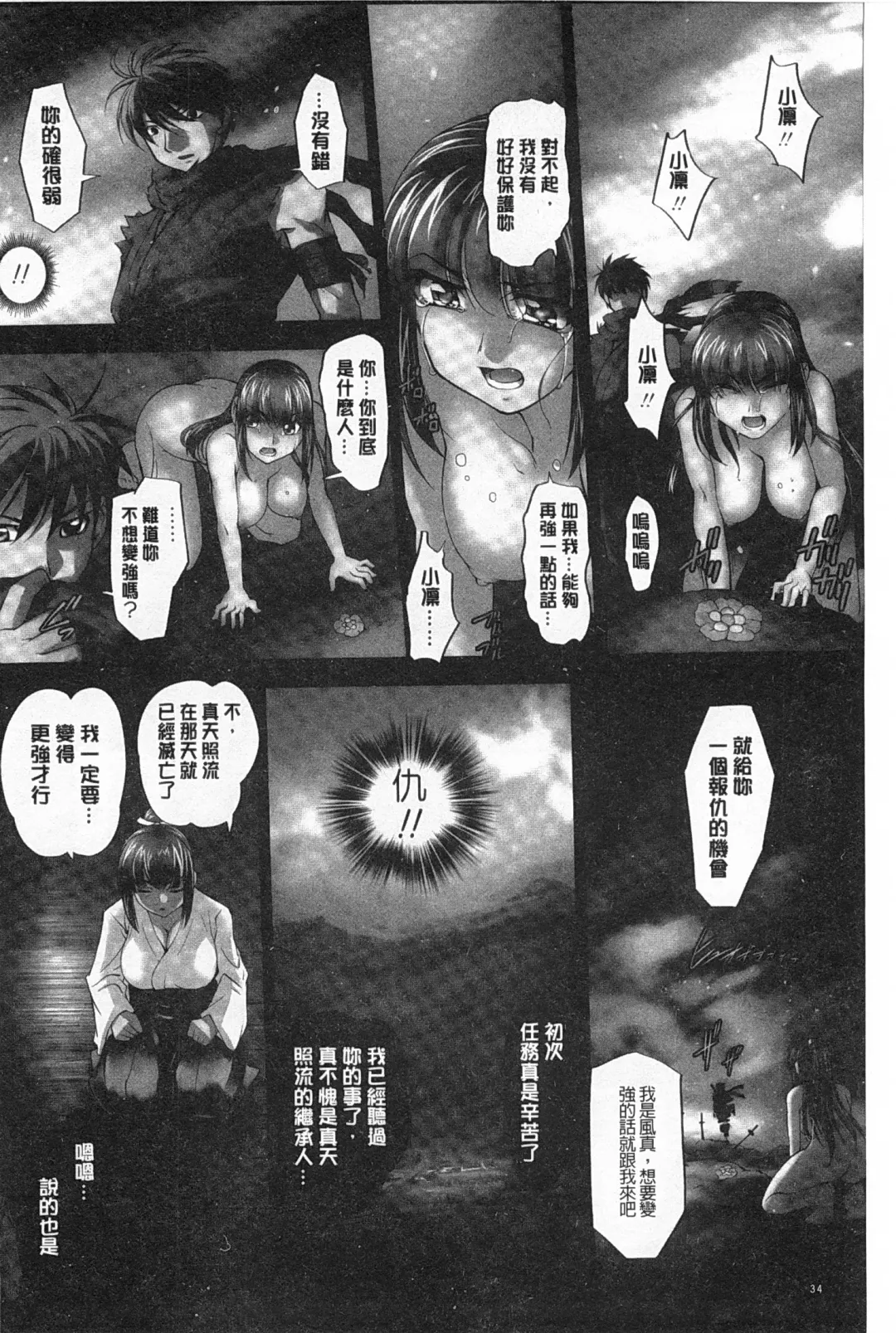 [Raymon] Youen Kunoichi Kinbaku Ryoujoku no Ki | 妖豔的女忍者 緊缚凌辱之記 Fhentai - Page 35