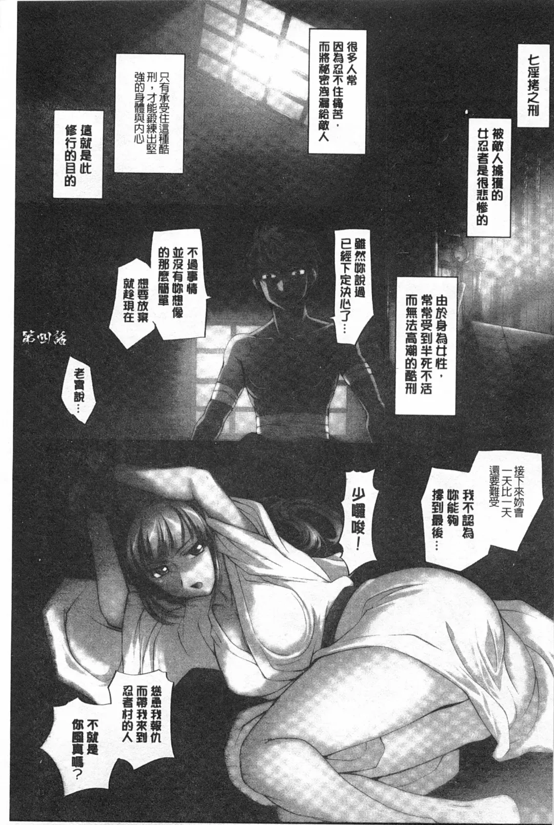 [Raymon] Youen Kunoichi Kinbaku Ryoujoku no Ki | 妖豔的女忍者 緊缚凌辱之記 Fhentai - Page 42