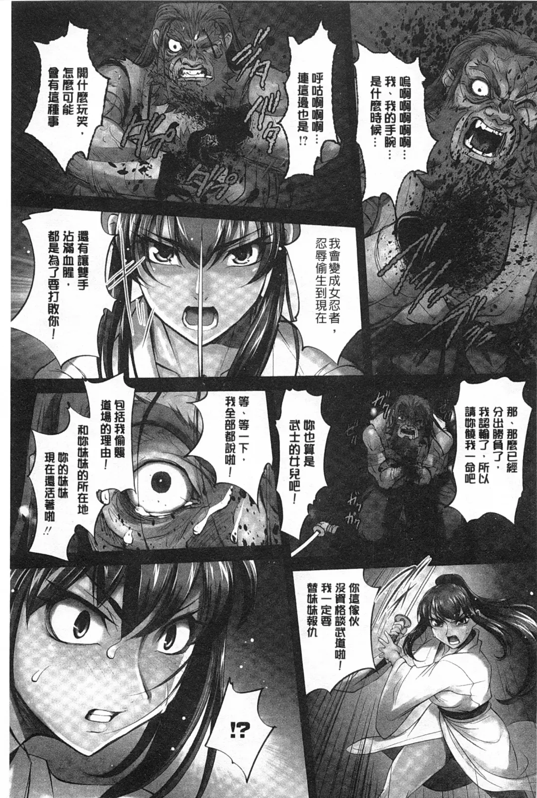 [Raymon] Youen Kunoichi Kinbaku Ryoujoku no Ki | 妖豔的女忍者 緊缚凌辱之記 Fhentai - Page 76