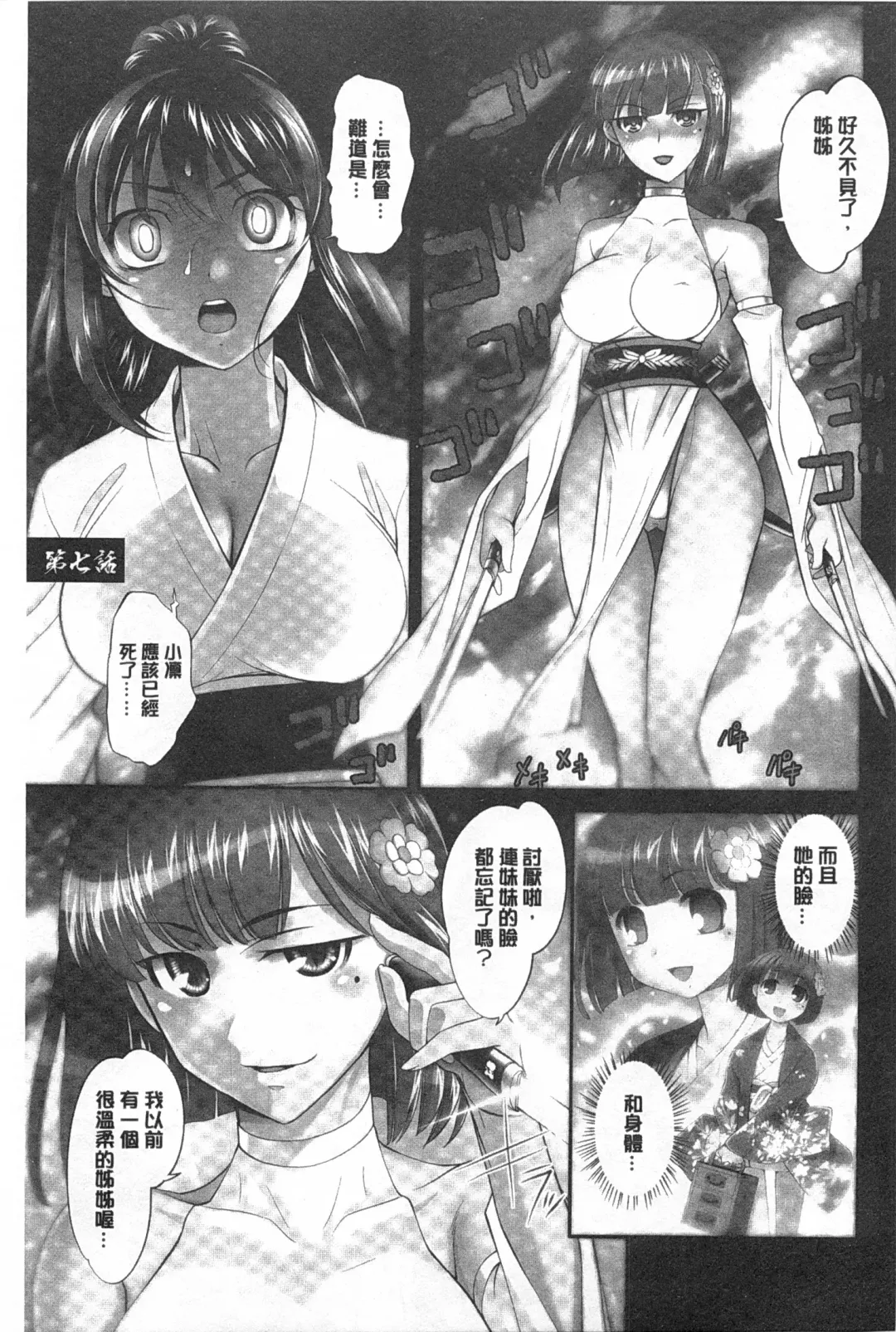 [Raymon] Youen Kunoichi Kinbaku Ryoujoku no Ki | 妖豔的女忍者 緊缚凌辱之記 Fhentai - Page 78