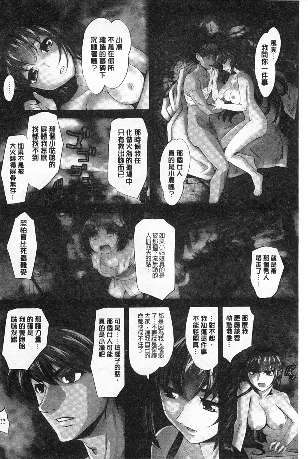 [Raymon] Youen Kunoichi Kinbaku Ryoujoku no Ki | 妖豔的女忍者 緊缚凌辱之記 Fhentai - Page 91