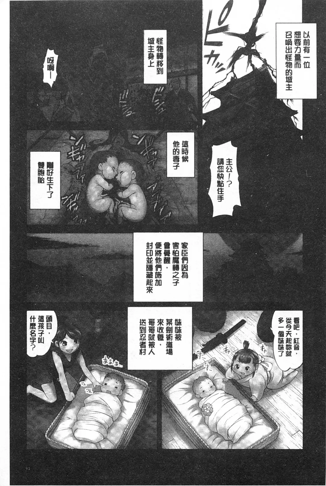[Raymon] Youen Kunoichi Kinbaku Ryoujoku no Ki | 妖豔的女忍者 緊缚凌辱之記 Fhentai - Page 92