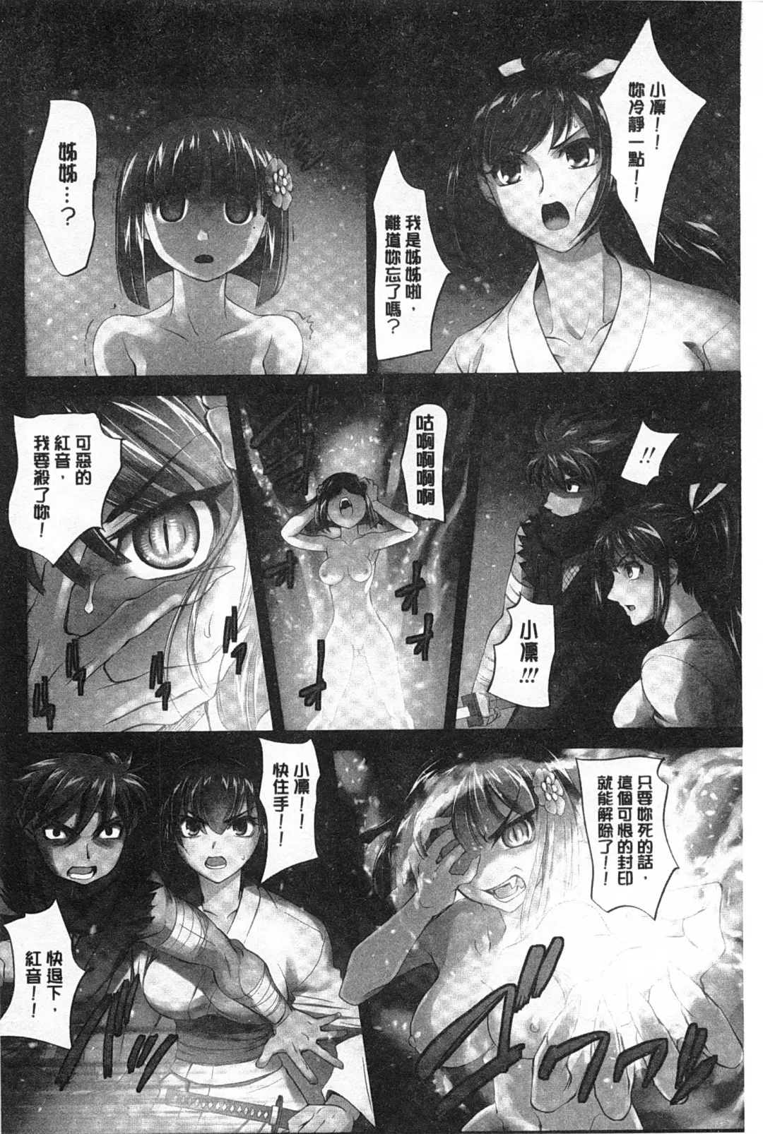 [Raymon] Youen Kunoichi Kinbaku Ryoujoku no Ki | 妖豔的女忍者 緊缚凌辱之記 Fhentai - Page 95