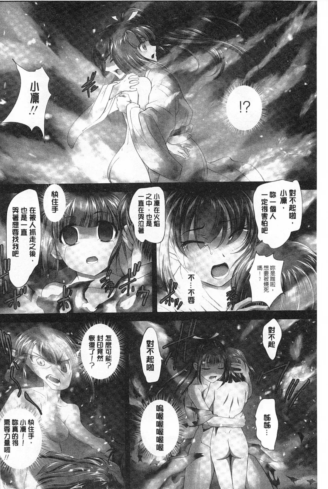 [Raymon] Youen Kunoichi Kinbaku Ryoujoku no Ki | 妖豔的女忍者 緊缚凌辱之記 Fhentai - Page 99