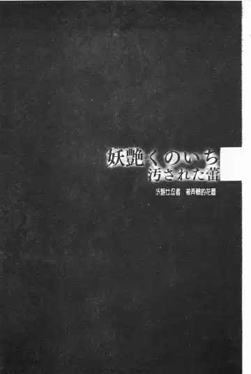 [Raymon] Youen Kunoichi Kinbaku Ryoujoku no Ki | 妖豔的女忍者 緊缚凌辱之記 Fhentai - Page 5