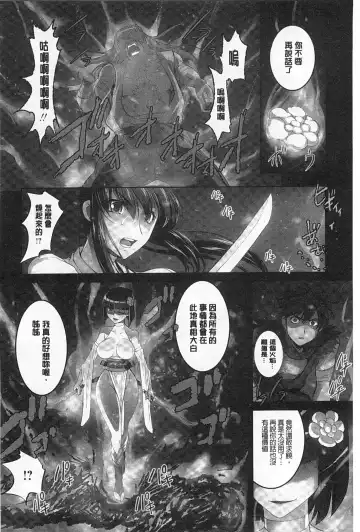 [Raymon] Youen Kunoichi Kinbaku Ryoujoku no Ki | 妖豔的女忍者 緊缚凌辱之記 Fhentai - Page 77