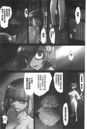 [Raymon] Youen Kunoichi Kinbaku Ryoujoku no Ki | 妖豔的女忍者 緊缚凌辱之記 Fhentai - Page 89
