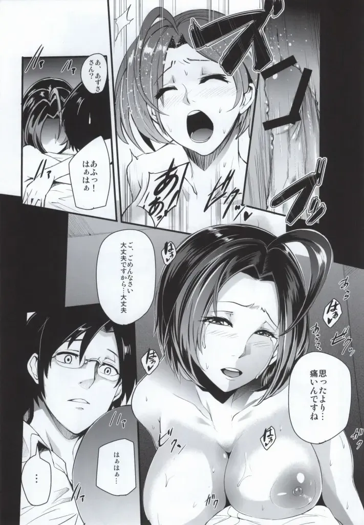 [Otochichi] YANDEREM@STER -Azusa Hen- Fhentai - Page 12