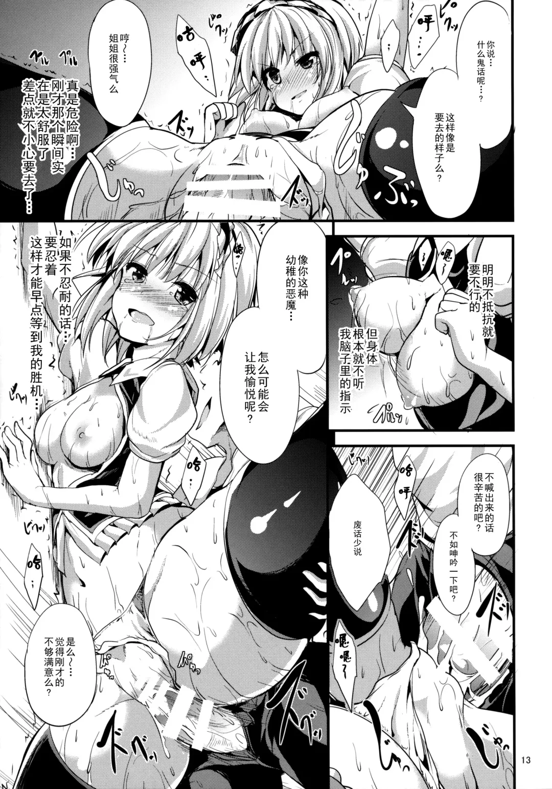 [Ma-sa] Satanic Carnival Fhentai - Page 13