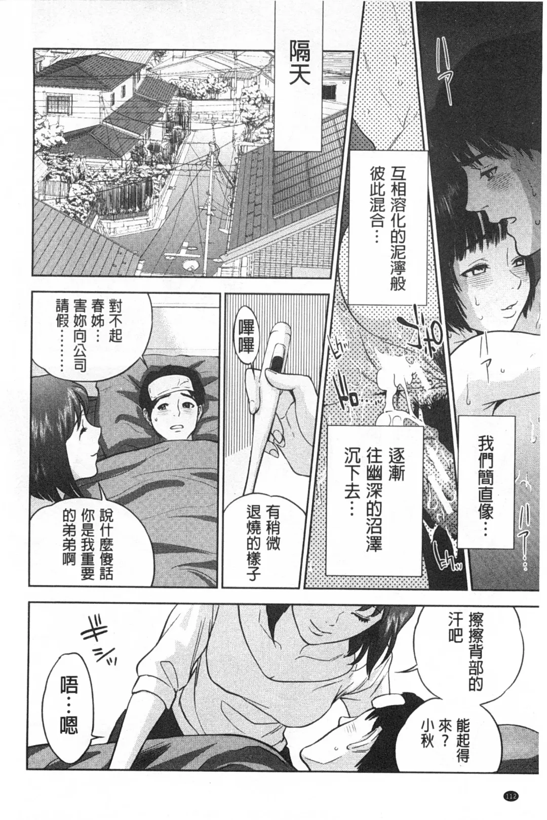 [Tohzai] Boku-tachi no Kinki | 姊弟妹間的禁忌 Fhentai - Page 113