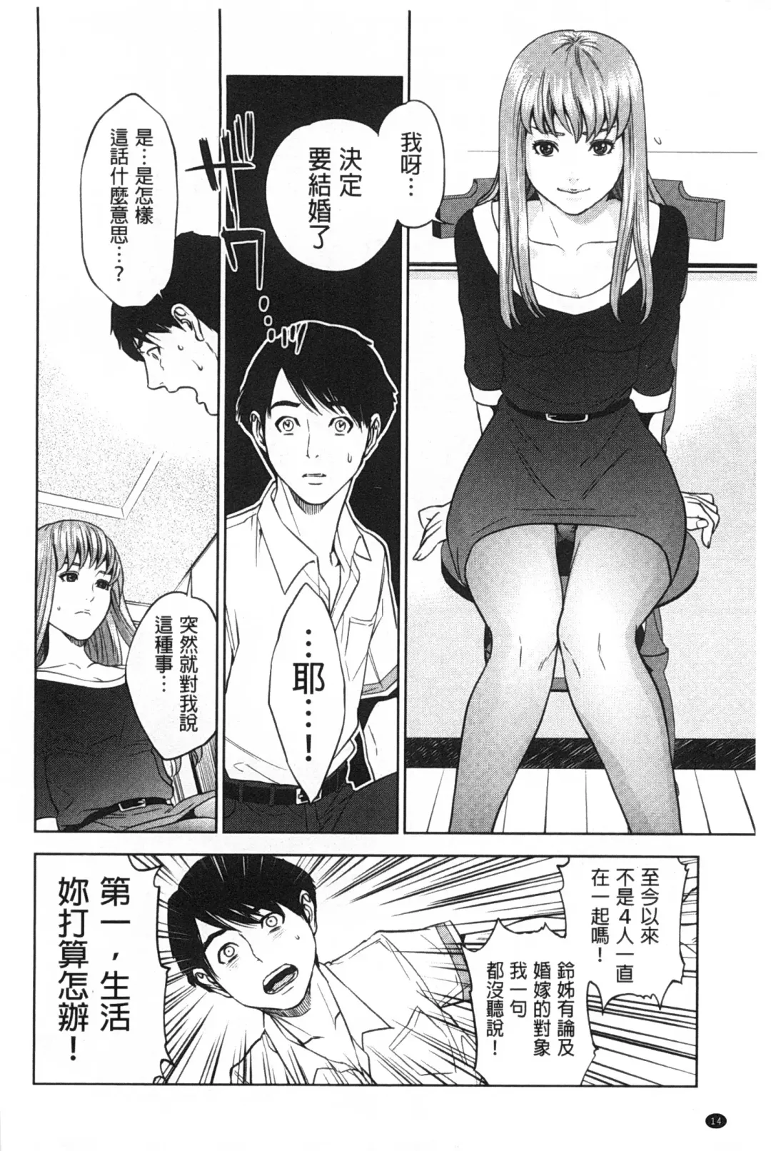 [Tohzai] Boku-tachi no Kinki | 姊弟妹間的禁忌 Fhentai - Page 15
