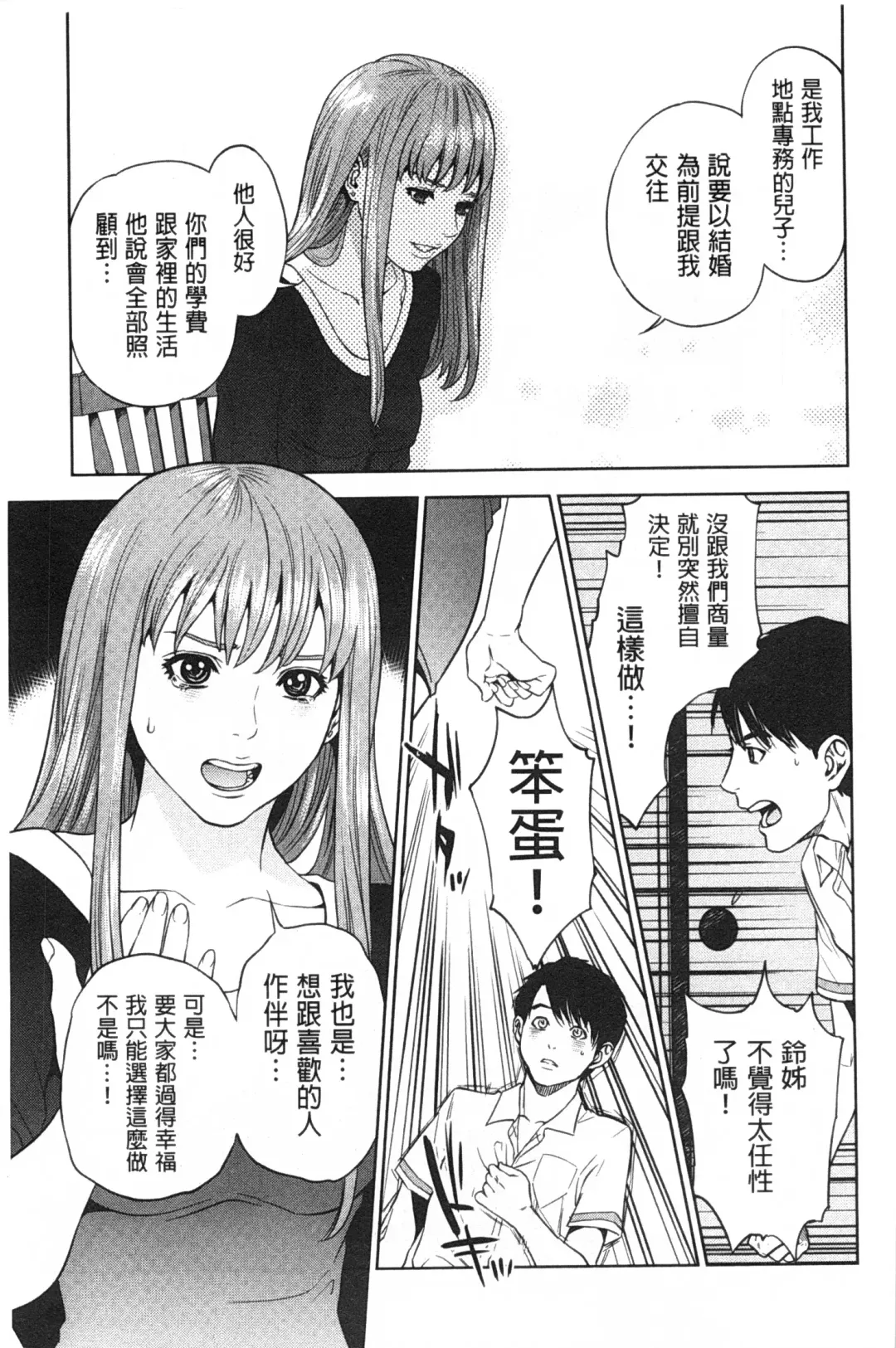 [Tohzai] Boku-tachi no Kinki | 姊弟妹間的禁忌 Fhentai - Page 16