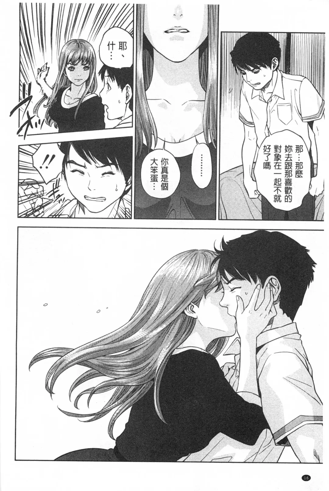 [Tohzai] Boku-tachi no Kinki | 姊弟妹間的禁忌 Fhentai - Page 17