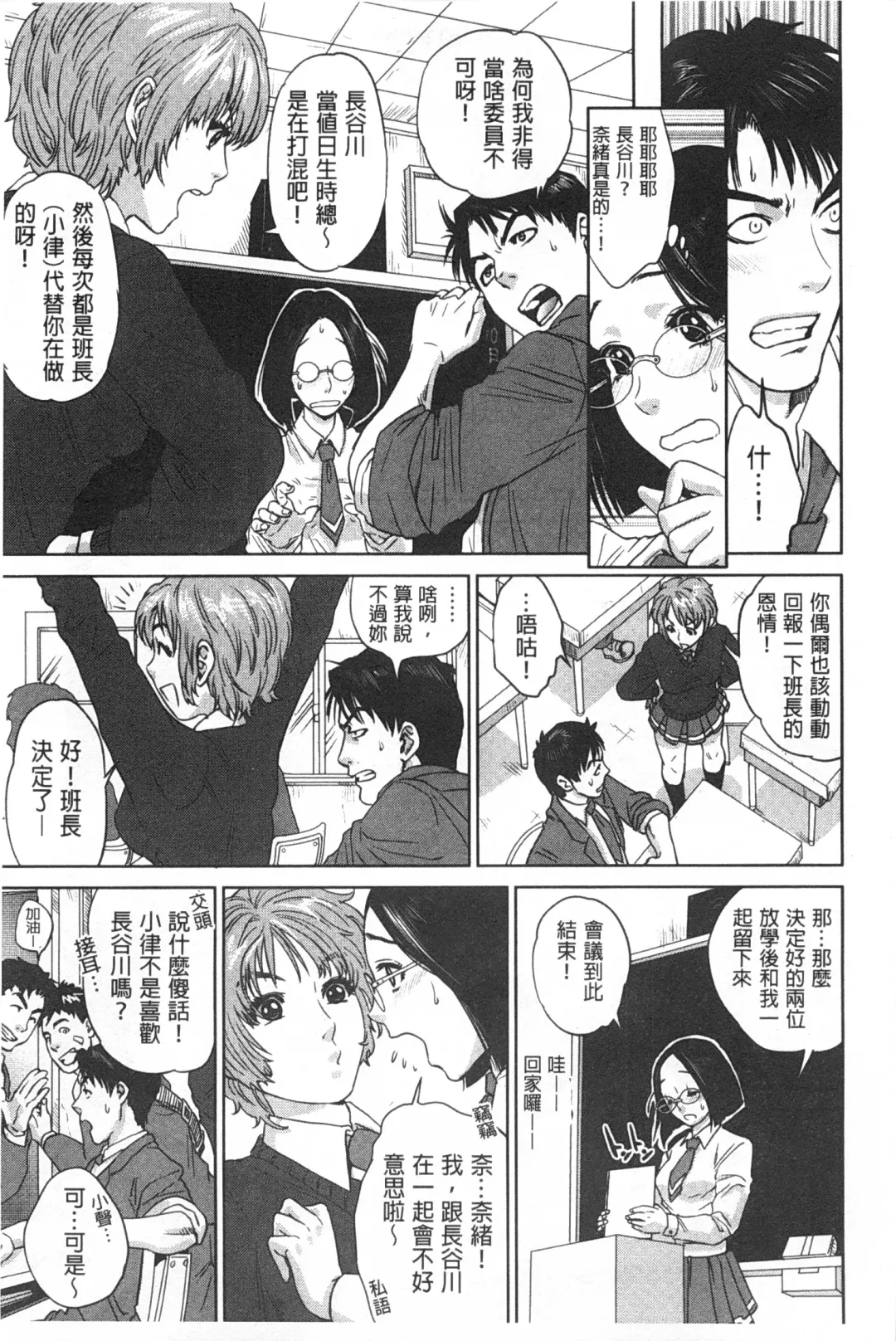 [Tohzai] Boku-tachi no Kinki | 姊弟妹間的禁忌 Fhentai - Page 174