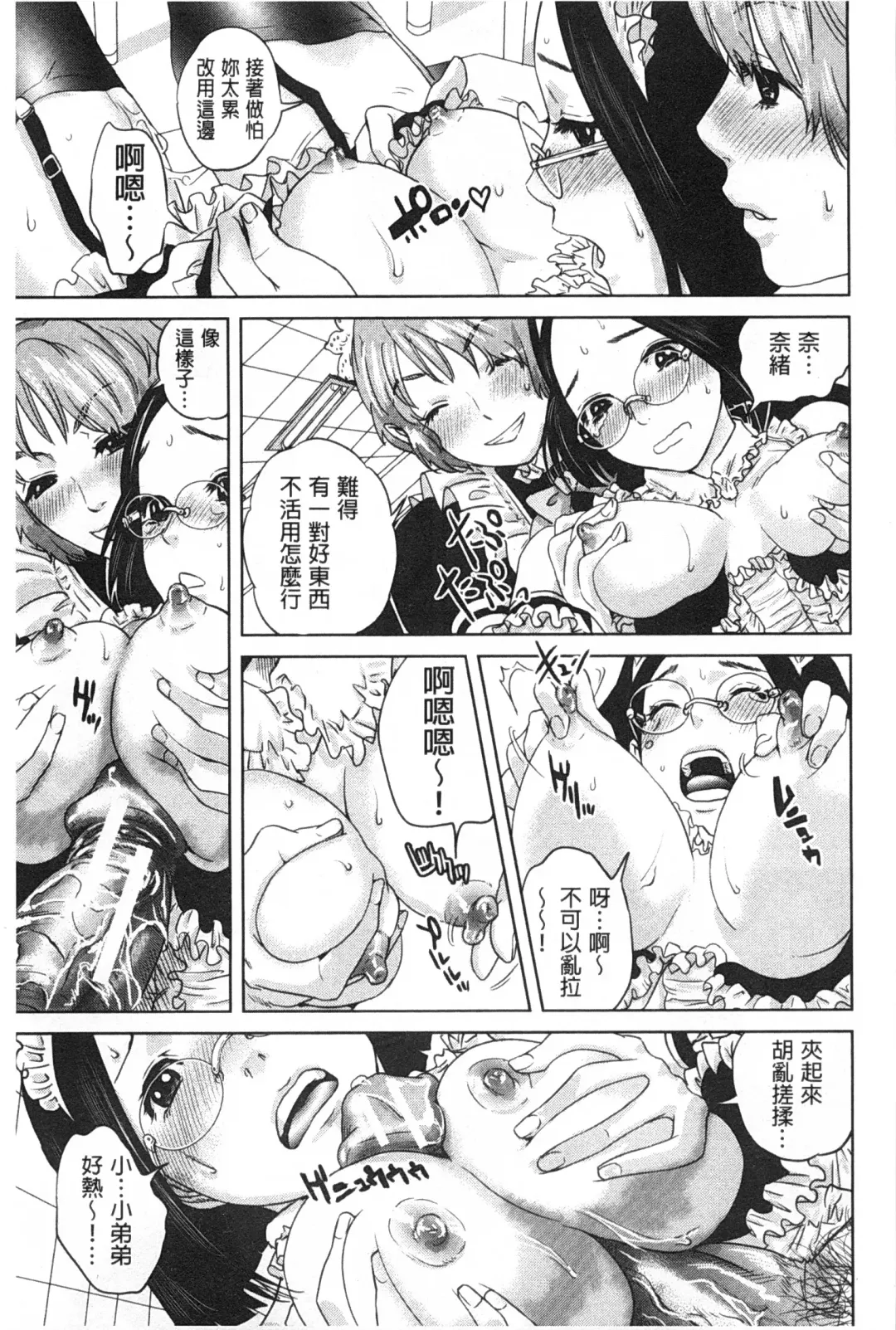 [Tohzai] Boku-tachi no Kinki | 姊弟妹間的禁忌 Fhentai - Page 192