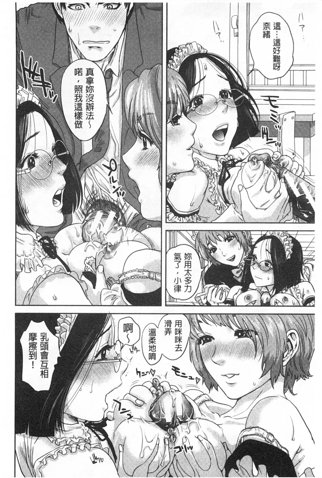 [Tohzai] Boku-tachi no Kinki | 姊弟妹間的禁忌 Fhentai - Page 193