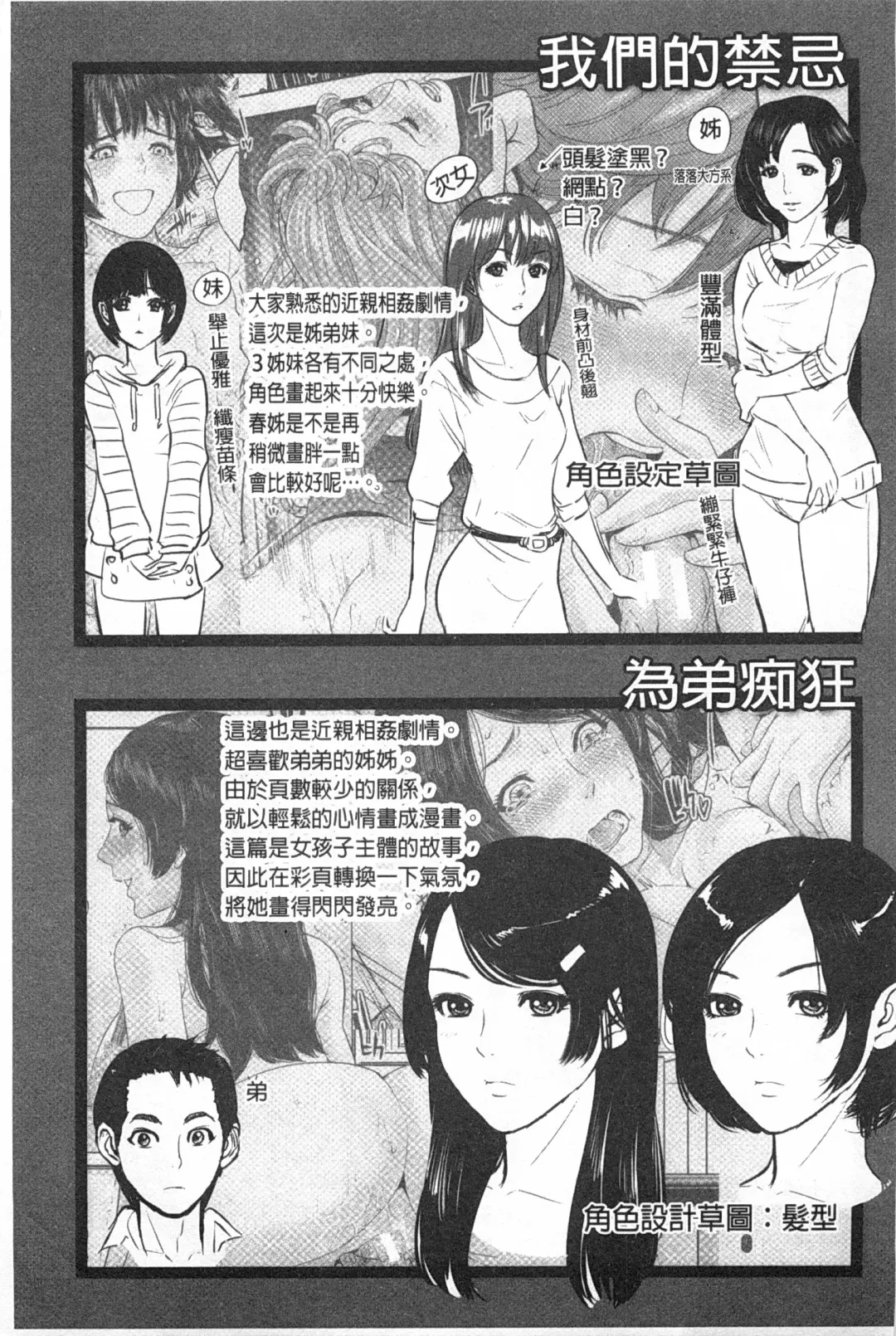 [Tohzai] Boku-tachi no Kinki | 姊弟妹間的禁忌 Fhentai - Page 206