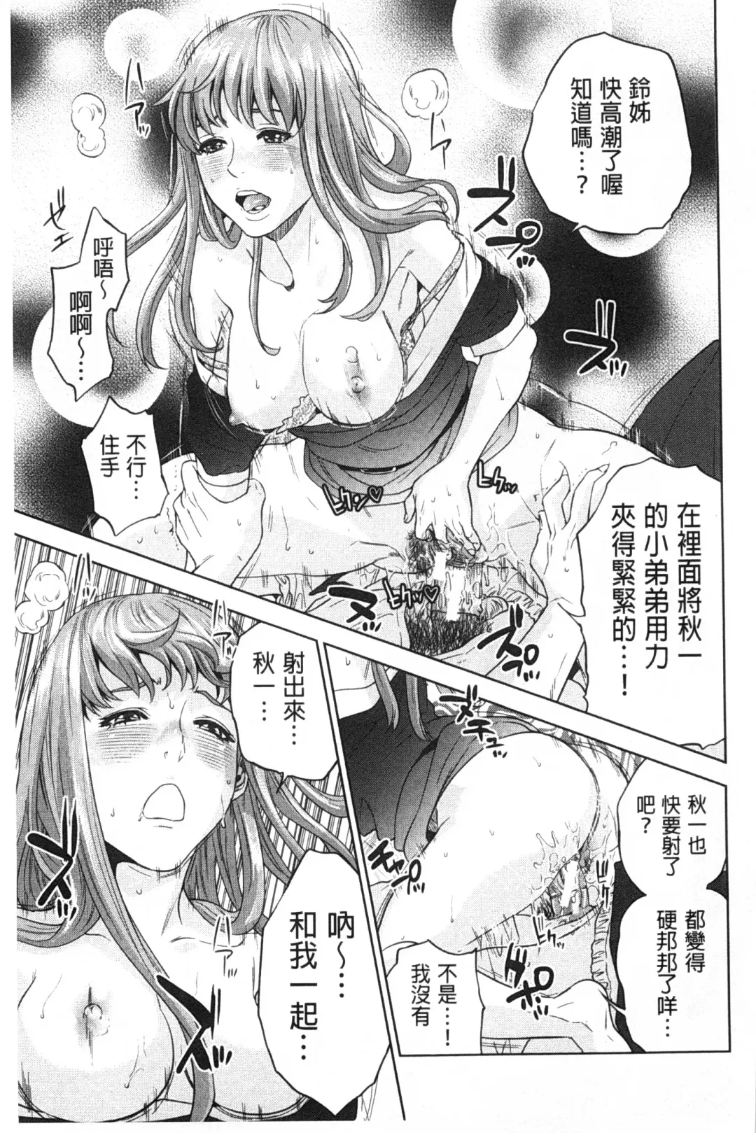[Tohzai] Boku-tachi no Kinki | 姊弟妹間的禁忌 Fhentai - Page 28