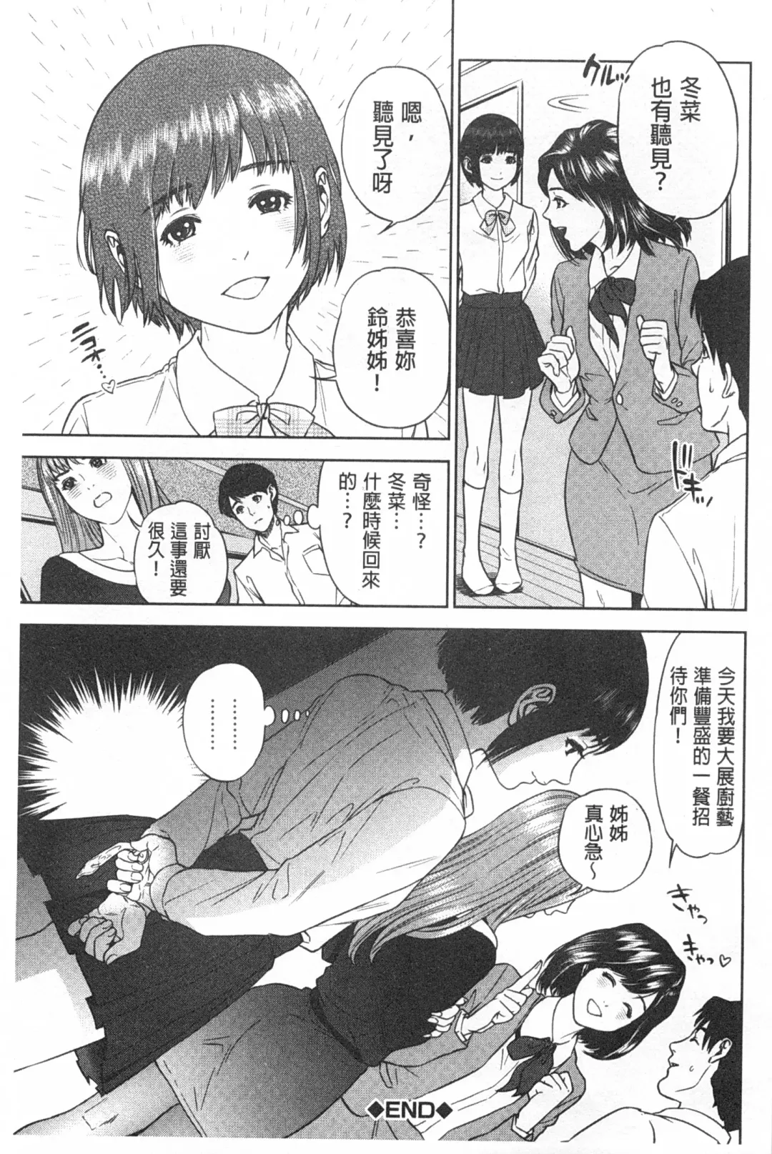 [Tohzai] Boku-tachi no Kinki | 姊弟妹間的禁忌 Fhentai - Page 34