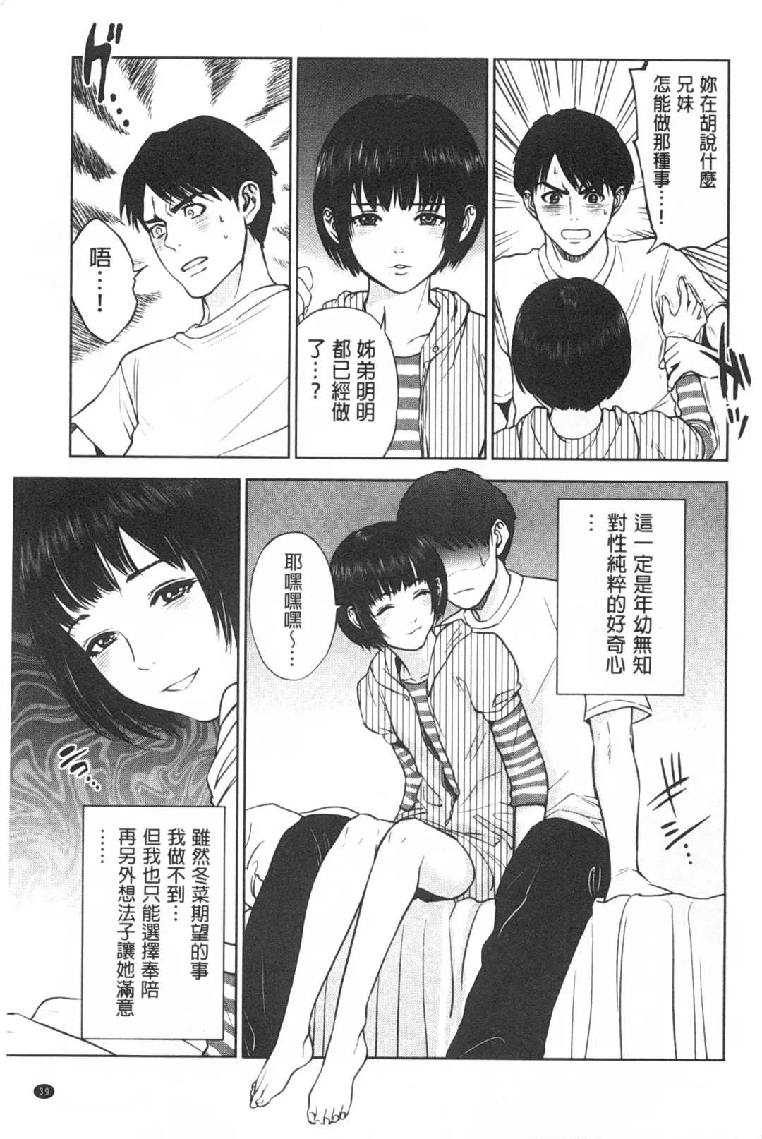 [Tohzai] Boku-tachi no Kinki | 姊弟妹間的禁忌 Fhentai - Page 40