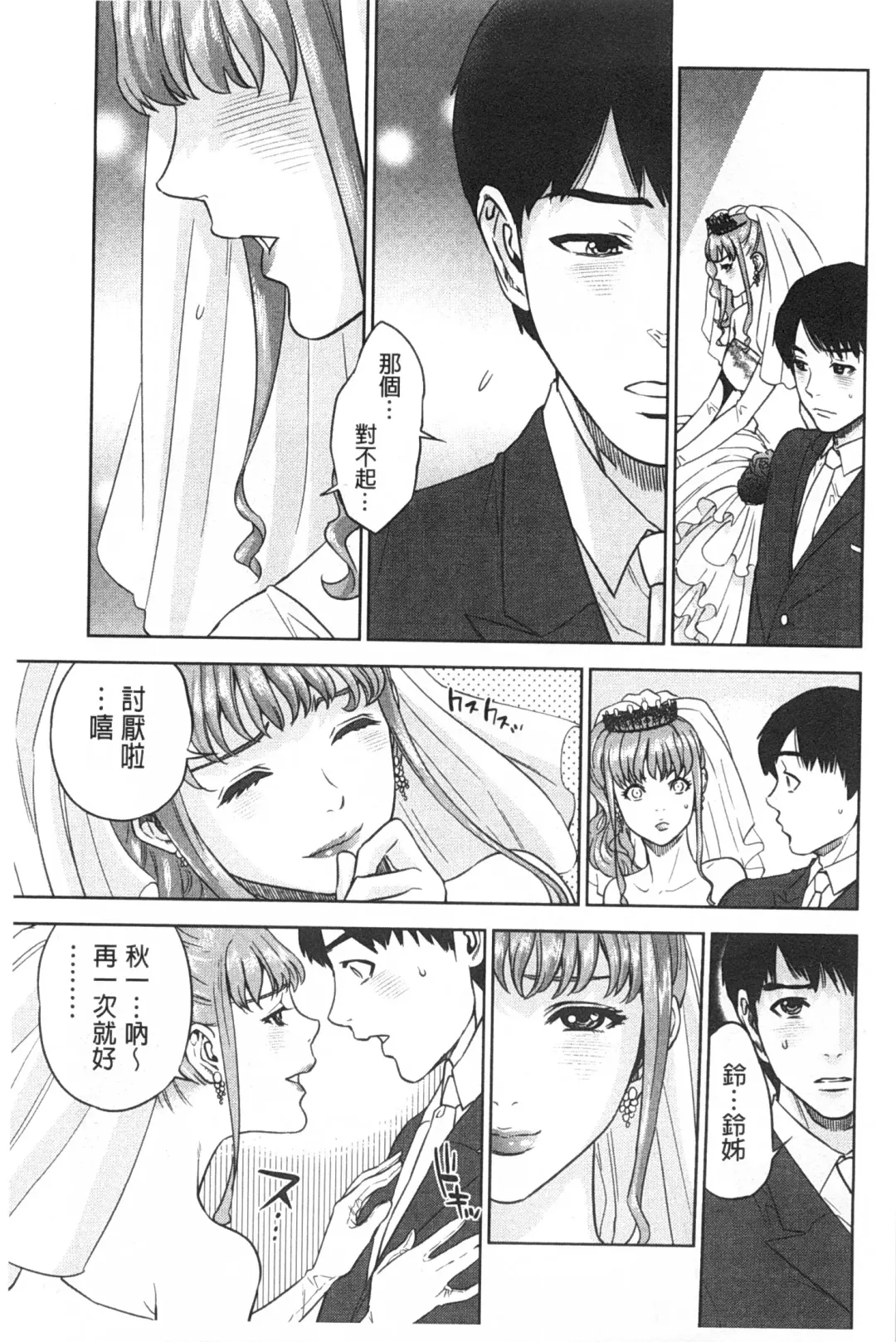 [Tohzai] Boku-tachi no Kinki | 姊弟妹間的禁忌 Fhentai - Page 72