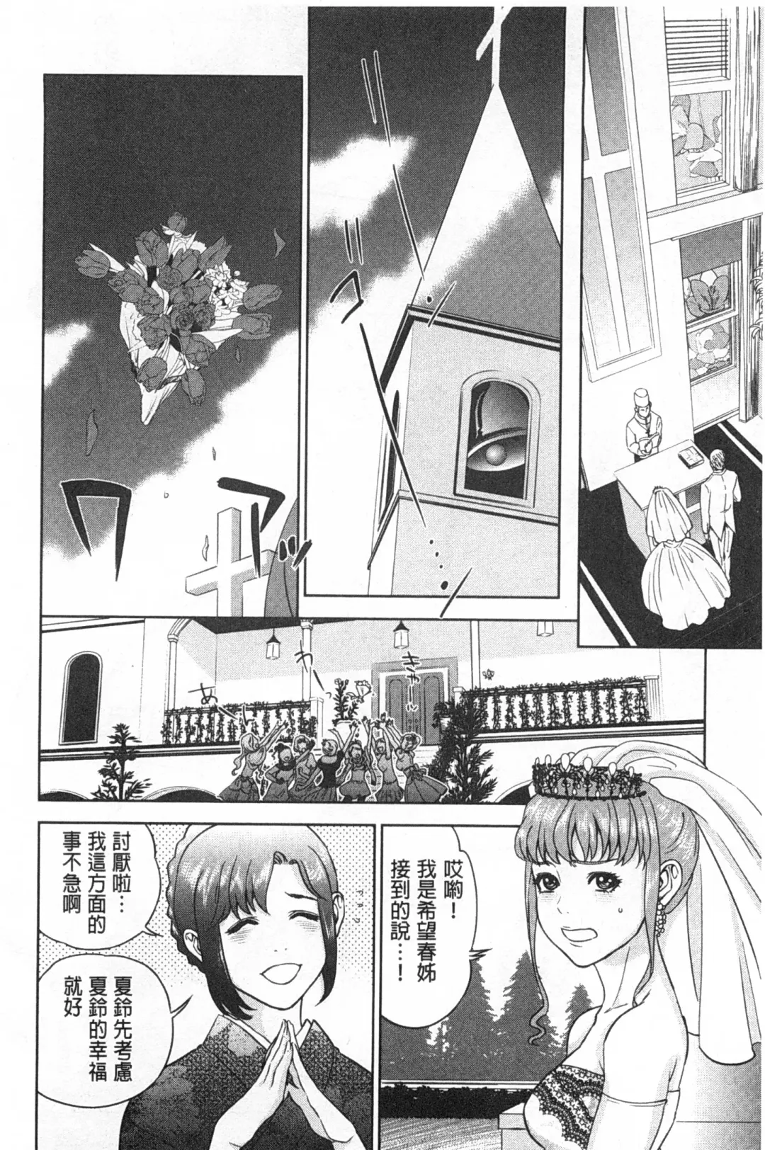 [Tohzai] Boku-tachi no Kinki | 姊弟妹間的禁忌 Fhentai - Page 81