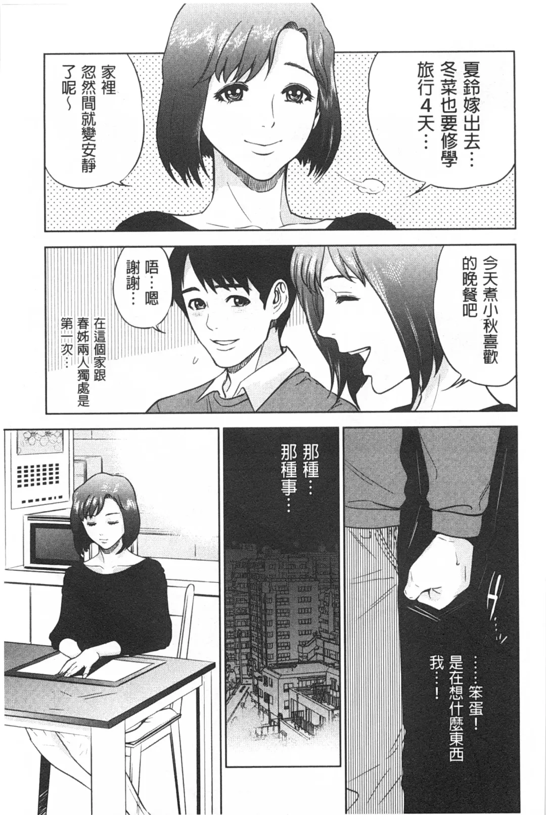 [Tohzai] Boku-tachi no Kinki | 姊弟妹間的禁忌 Fhentai - Page 84