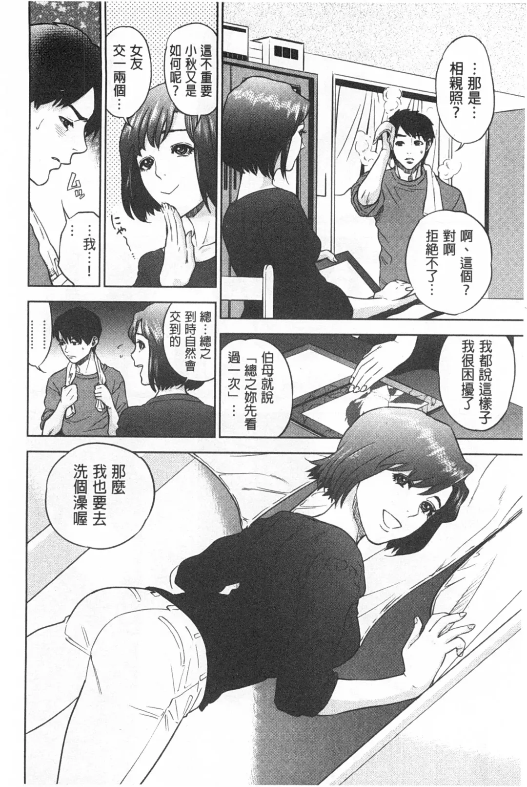 [Tohzai] Boku-tachi no Kinki | 姊弟妹間的禁忌 Fhentai - Page 85