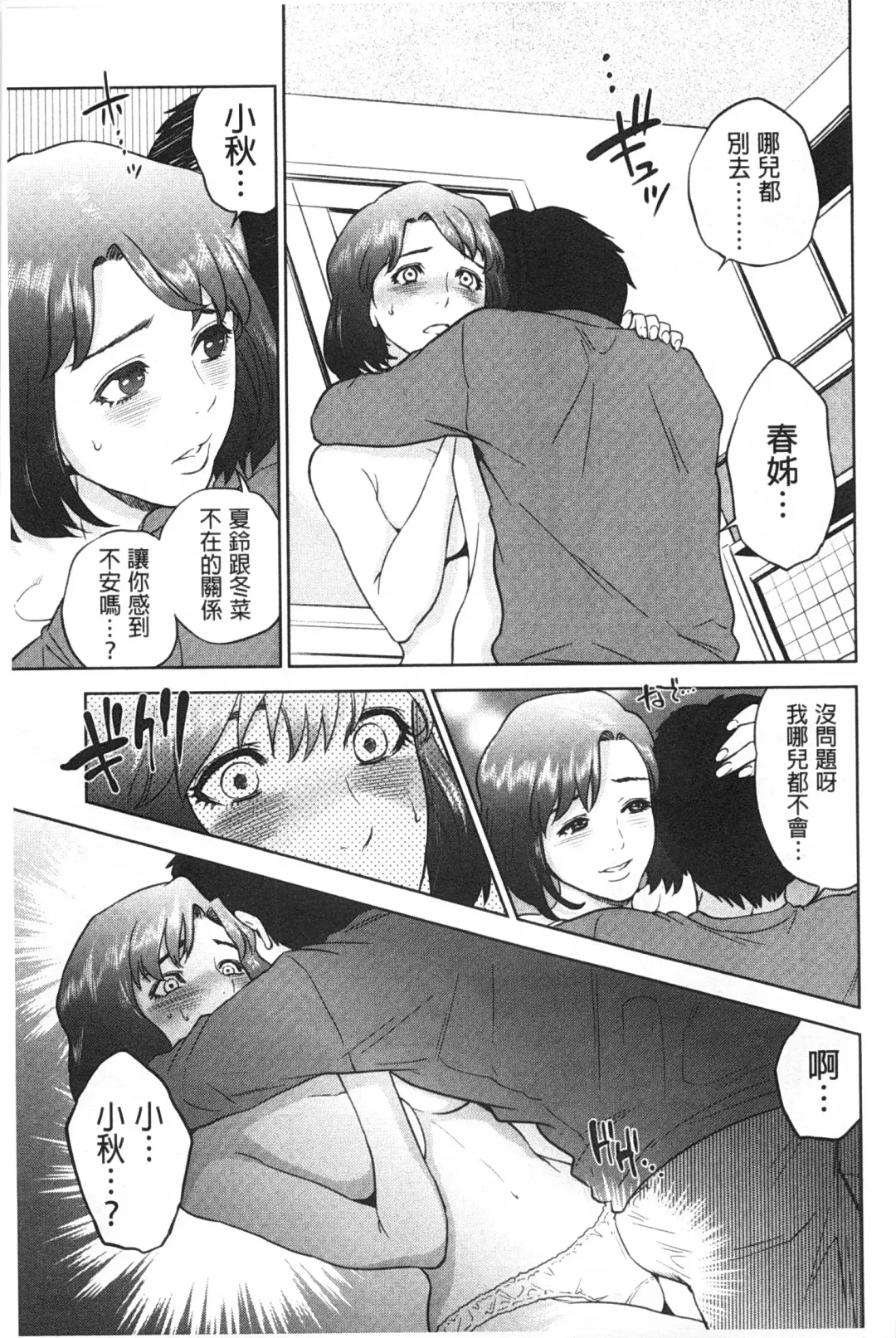 [Tohzai] Boku-tachi no Kinki | 姊弟妹間的禁忌 Fhentai - Page 88
