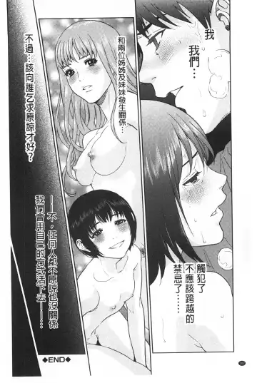 [Tohzai] Boku-tachi no Kinki | 姊弟妹間的禁忌 Fhentai - Page 103