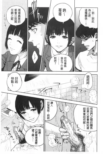 [Tohzai] Boku-tachi no Kinki | 姊弟妹間的禁忌 Fhentai - Page 106