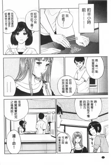 [Tohzai] Boku-tachi no Kinki | 姊弟妹間的禁忌 Fhentai - Page 37