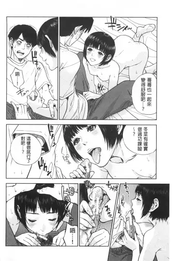 [Tohzai] Boku-tachi no Kinki | 姊弟妹間的禁忌 Fhentai - Page 55