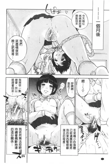 [Tohzai] Boku-tachi no Kinki | 姊弟妹間的禁忌 Fhentai - Page 65