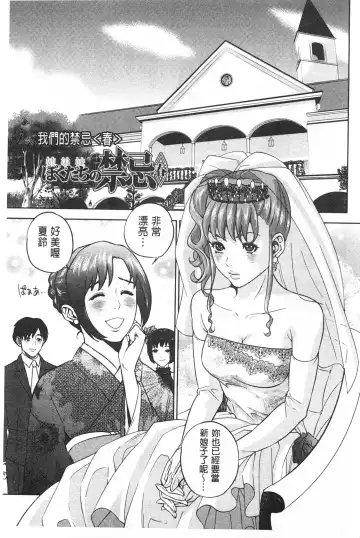 [Tohzai] Boku-tachi no Kinki | 姊弟妹間的禁忌 Fhentai - Page 70