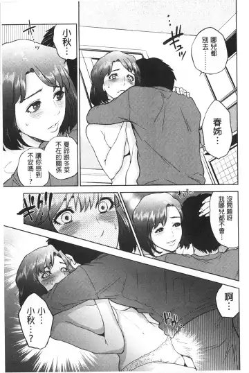 [Tohzai] Boku-tachi no Kinki | 姊弟妹間的禁忌 Fhentai - Page 88