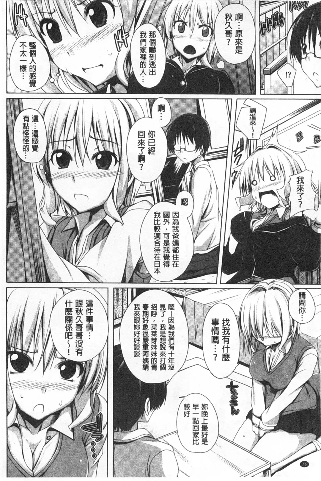 [Fct] Poyo-Chichi! - THE Geatest Beautiful Bust Girls Collection. | Q彈美乳! Fhentai - Page 77