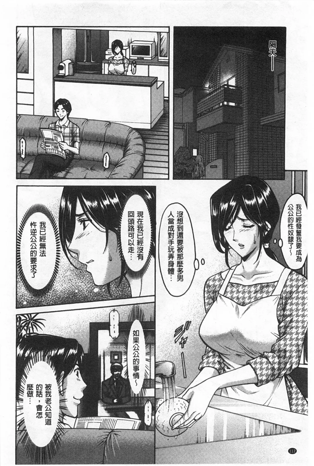 [Hoshino Ryuichi] Niku Joi Gifu ni Ochita Teishuku Bizuma | 肉女医 因公公而墮落貞淑美妻 Fhentai - Page 113
