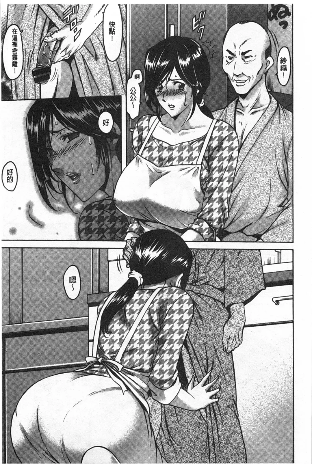 [Hoshino Ryuichi] Niku Joi Gifu ni Ochita Teishuku Bizuma | 肉女医 因公公而墮落貞淑美妻 Fhentai - Page 114