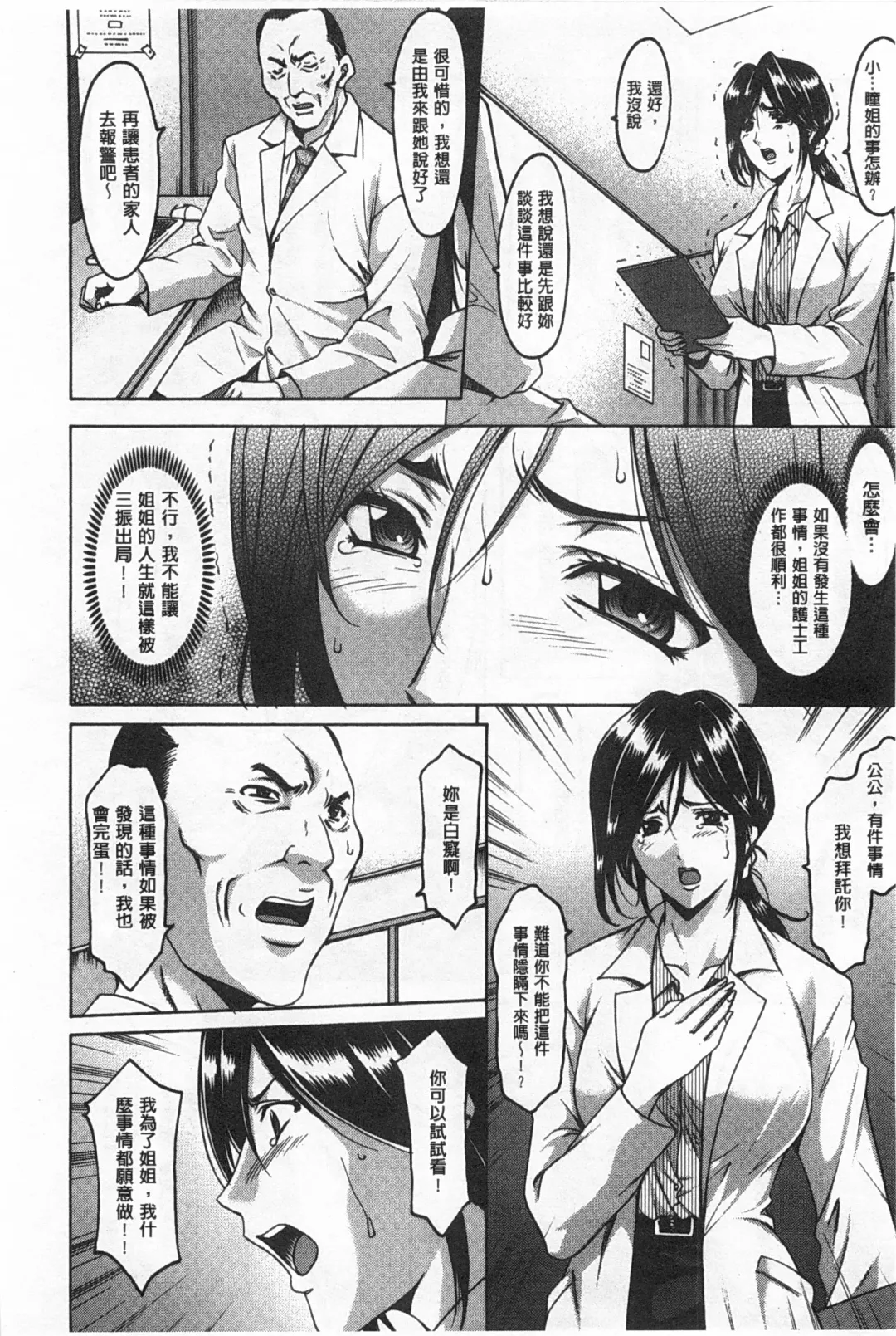 [Hoshino Ryuichi] Niku Joi Gifu ni Ochita Teishuku Bizuma | 肉女医 因公公而墮落貞淑美妻 Fhentai - Page 13