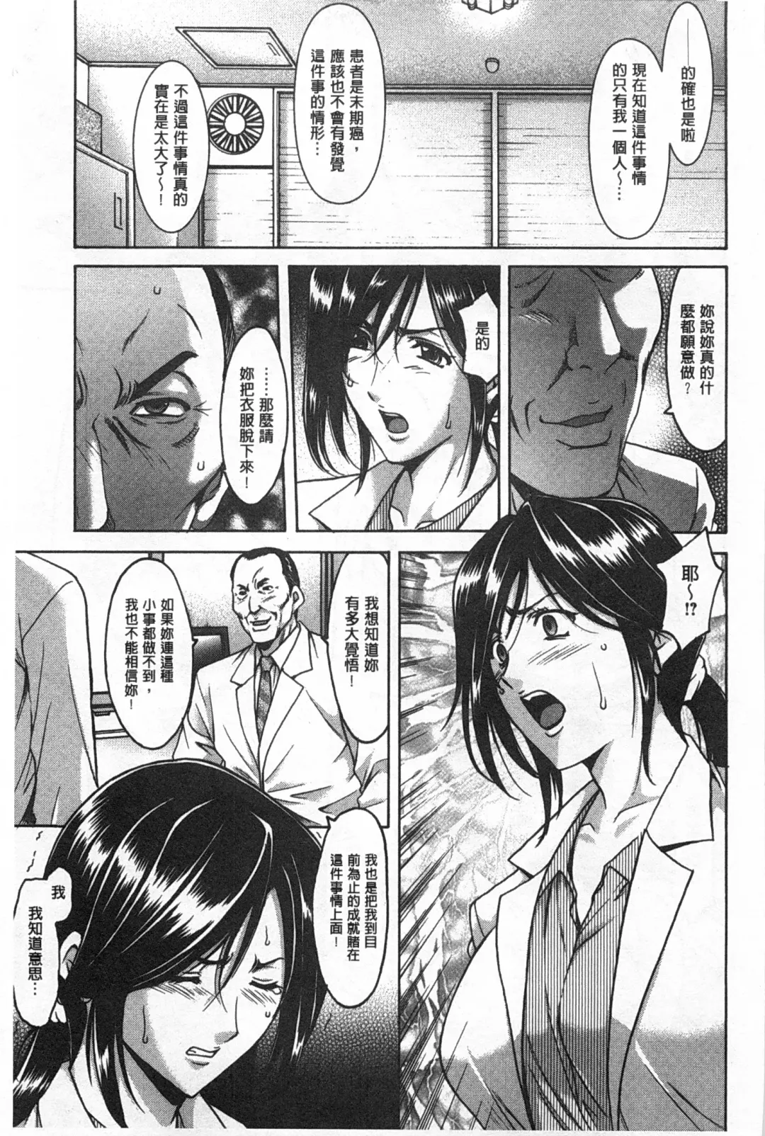[Hoshino Ryuichi] Niku Joi Gifu ni Ochita Teishuku Bizuma | 肉女医 因公公而墮落貞淑美妻 Fhentai - Page 14
