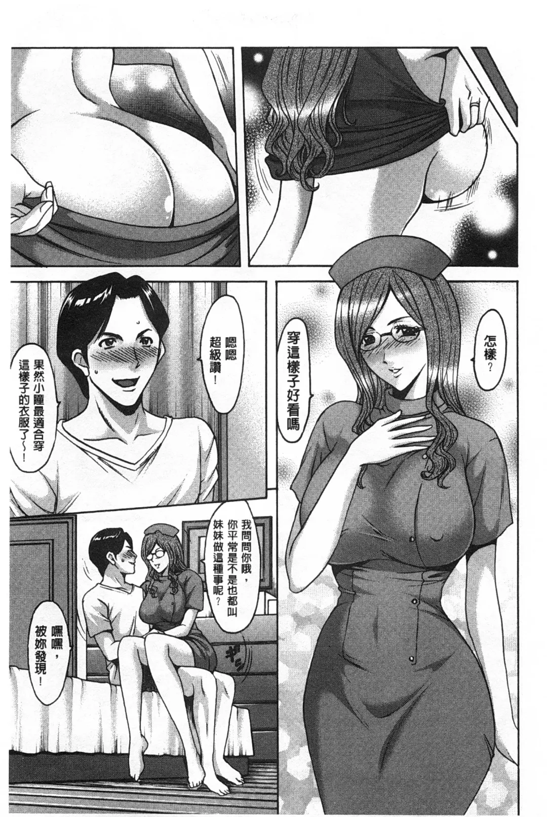 [Hoshino Ryuichi] Niku Joi Gifu ni Ochita Teishuku Bizuma | 肉女医 因公公而墮落貞淑美妻 Fhentai - Page 48