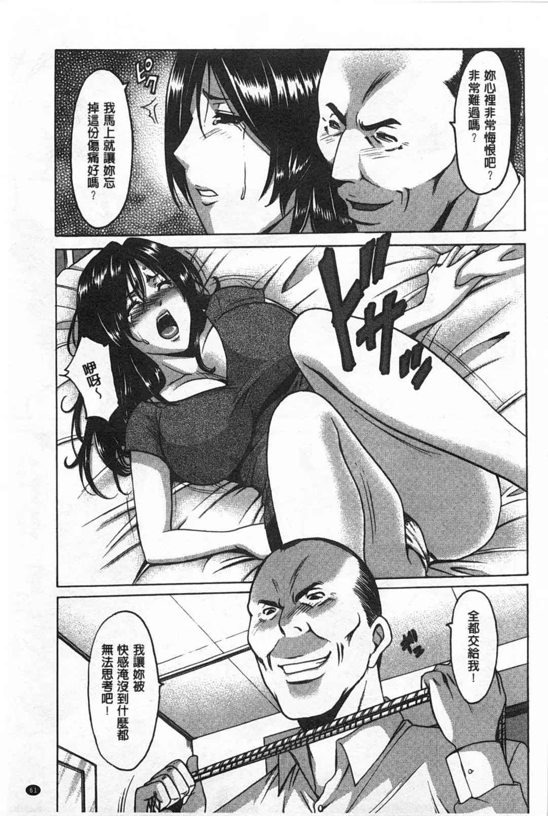 [Hoshino Ryuichi] Niku Joi Gifu ni Ochita Teishuku Bizuma | 肉女医 因公公而墮落貞淑美妻 Fhentai - Page 62