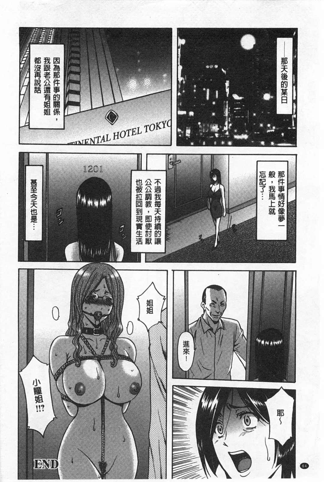 [Hoshino Ryuichi] Niku Joi Gifu ni Ochita Teishuku Bizuma | 肉女医 因公公而墮落貞淑美妻 Fhentai - Page 65
