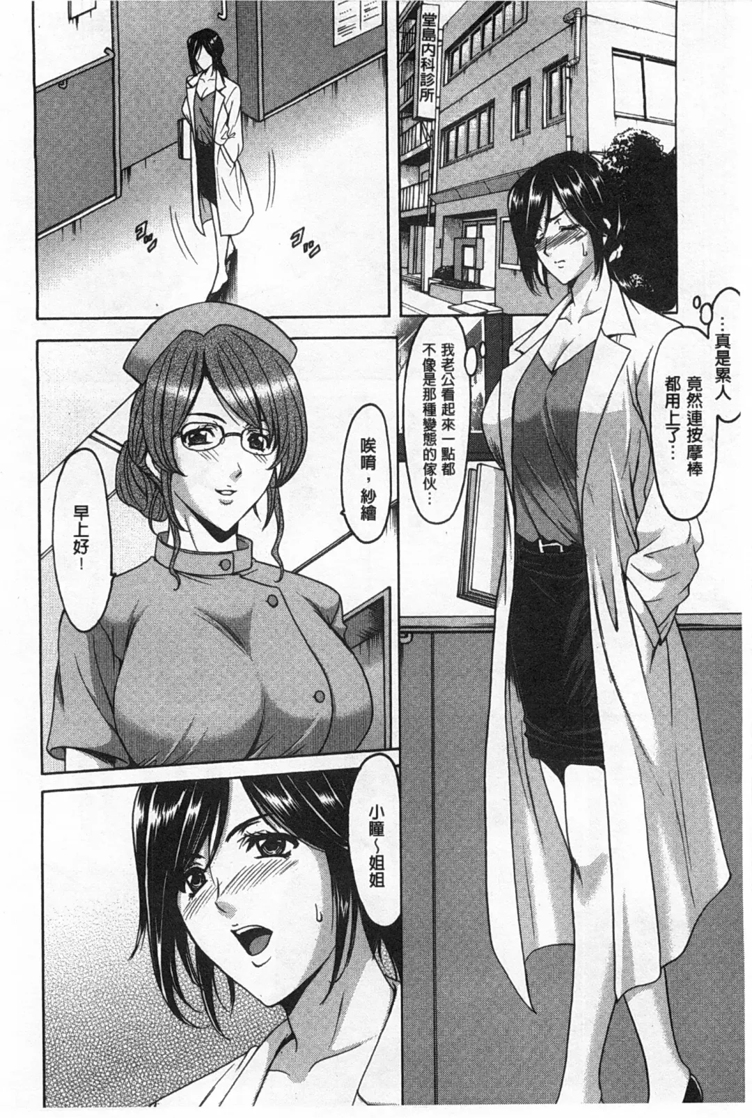[Hoshino Ryuichi] Niku Joi Gifu ni Ochita Teishuku Bizuma | 肉女医 因公公而墮落貞淑美妻 Fhentai - Page 9