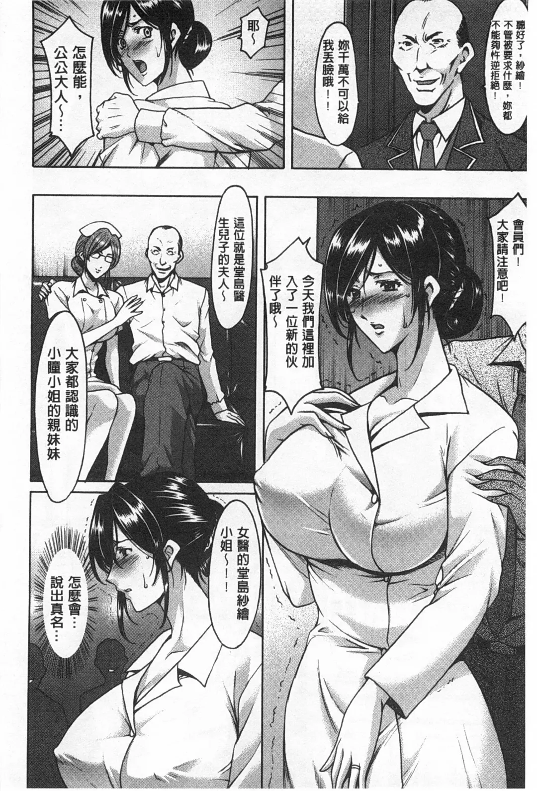 [Hoshino Ryuichi] Niku Joi Gifu ni Ochita Teishuku Bizuma | 肉女医 因公公而墮落貞淑美妻 Fhentai - Page 97