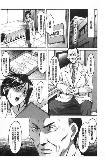 [Hoshino Ryuichi] Niku Joi Gifu ni Ochita Teishuku Bizuma | 肉女医 因公公而墮落貞淑美妻 Fhentai - Page 12