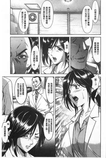 [Hoshino Ryuichi] Niku Joi Gifu ni Ochita Teishuku Bizuma | 肉女医 因公公而墮落貞淑美妻 Fhentai - Page 14